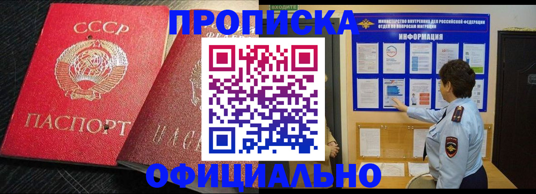 купить прописку в Арске